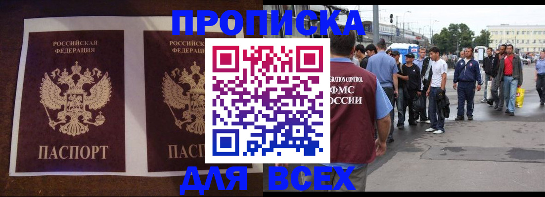 прописка 2025 в Пласте