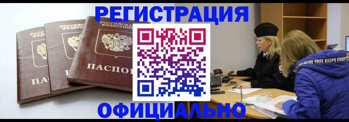 прописка для военкомата в Пласте