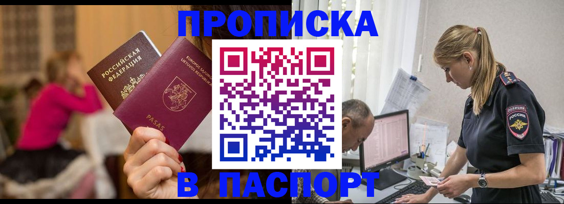 прописка иностранных граждан в Пласте