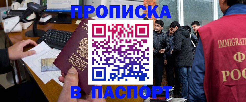 прописка иностранных граждан в Пласте